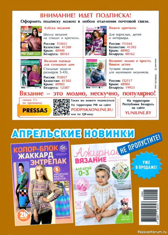 Вязаные модели в журнале «Азбука вязания №4 2022»