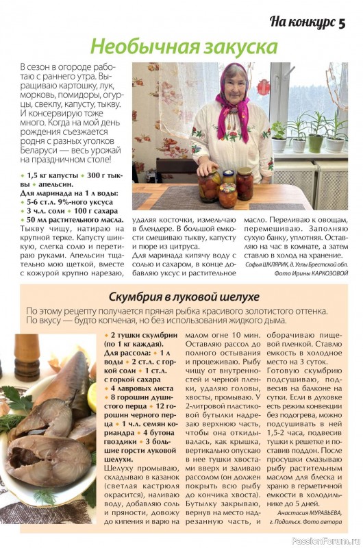 Коллекция кулинарных рецептов в журнале «Сваты. Заготовки №3 2025» Коллекция кулинарных рецептов в журнале «Сваты. Заготовки №3 2025»