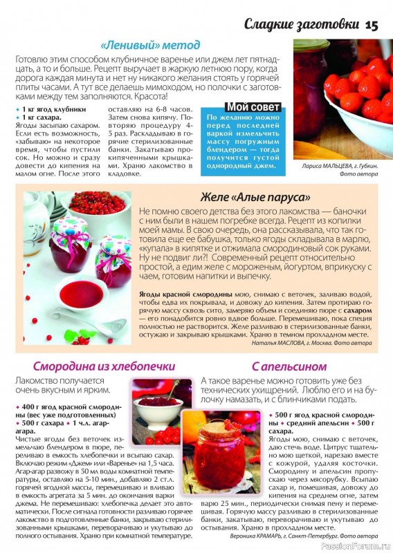 Коллекция кулинарных рецептов в журнале «Сваты. Заготовки №6 2014» Коллекция кулинарных рецептов в журнале «Сваты. Заготовки №6 2014»