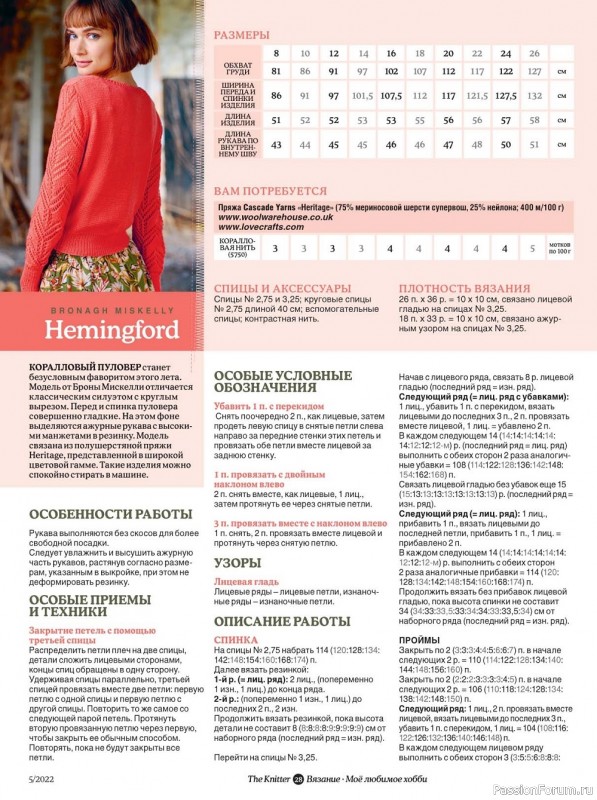 Вязаные модели спицами в журнале «TheKnitter №5 2022»