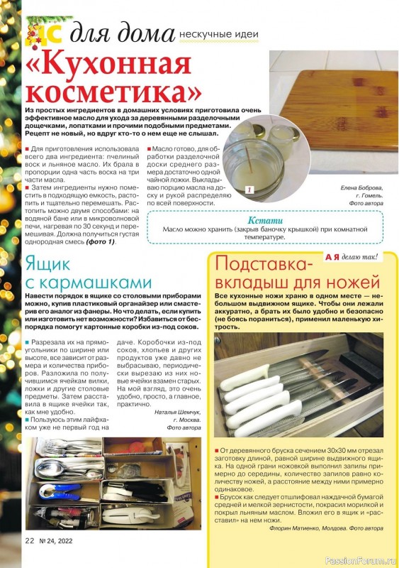 Коллекция проектов для рукодельниц в журнале «Делаем сами №24 2022»
