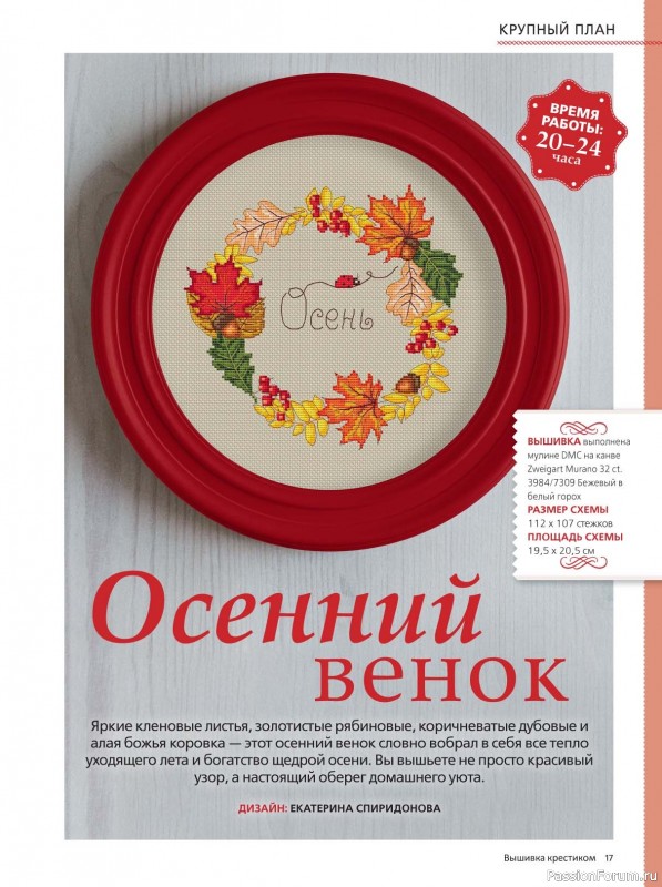 Коллекция вышивки в журнале «Вышивка крестиком №3 2025»