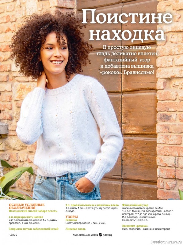 Вязаные модели в журнале «Knitting. Вязание №3 2025»