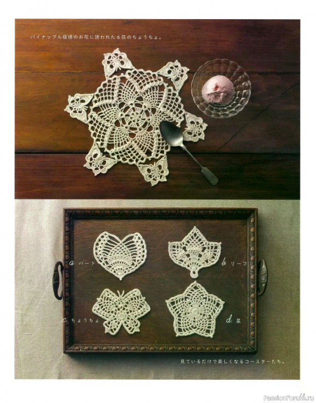 Вязаные проекты в книге &laquo;Lacework of the Pineapple Pattern&raquo;.
