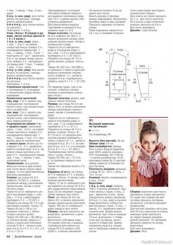 Вязаные модели в журнале «B-Вязание №4 2023»