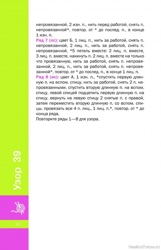Вязаные проекты в книге «Фактурные узоры спицами».