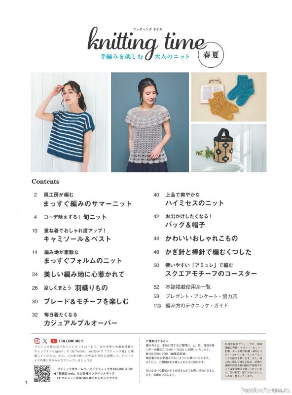 Вязаные проекты в журнале &laquo;Knitting Time - Spring & Summer 2024&raquo;
