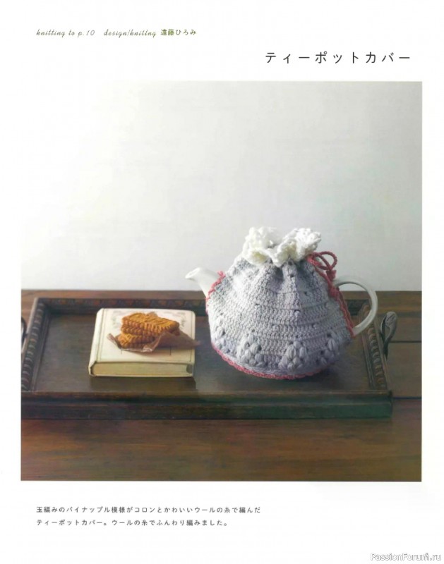 Вязаные проекты в книге &laquo;Lacework of the Pineapple Pattern&raquo;.