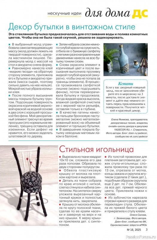 Коллекция проектов для рукодельниц в журнале «Делаем сами №18 2025»