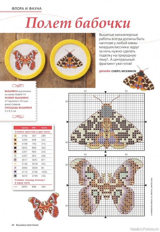 Идеи для вышивания в журнале «Вышивка крестиком №1 2022»