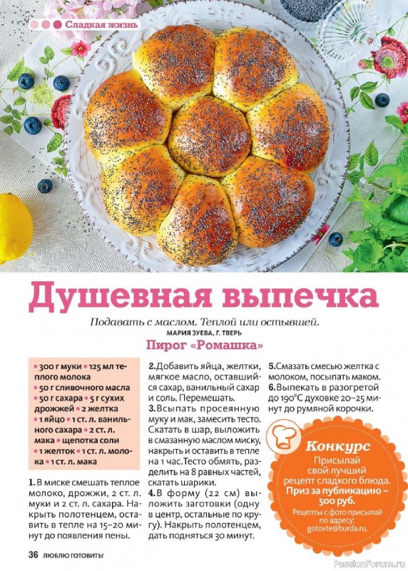 Коллекция кулинарных рецептов в журнале &laquo;Люблю готовить! №10 2026&raquo;