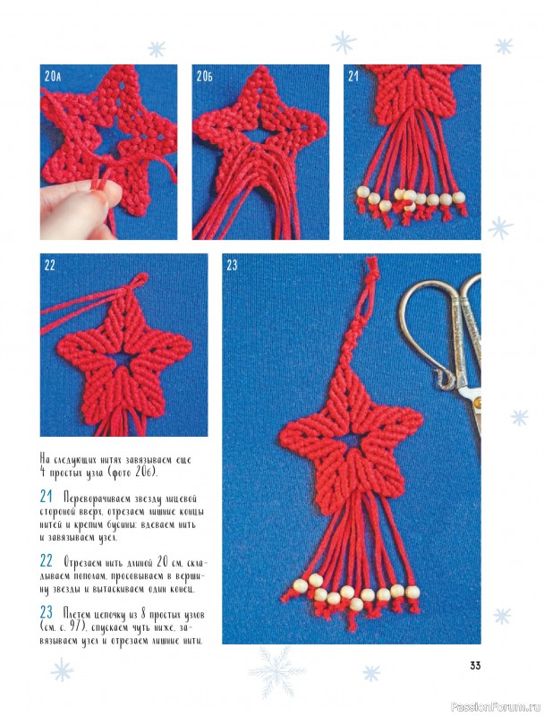 Коллекция проектов для рукодельниц в книге «Макраме на елку»