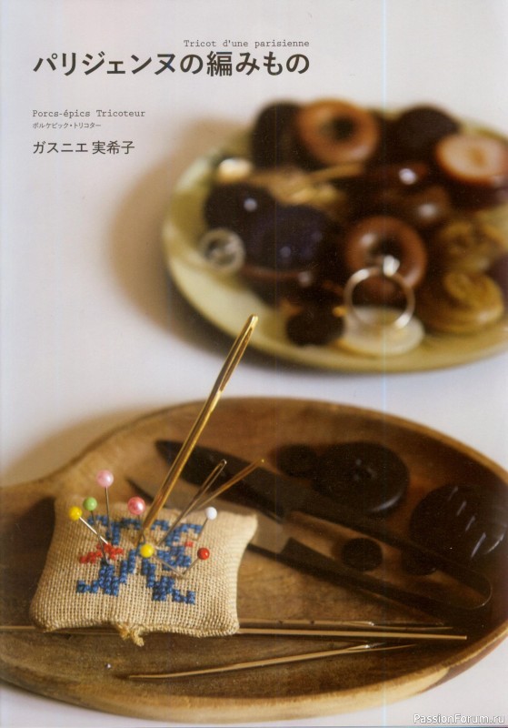 Вязаные проекты в книге «Tricot d’une parisienne».