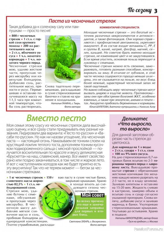 Коллекция кулинарных рецептов в журнале «Сваты. Заготовки №6 2014» Коллекция кулинарных рецептов в журнале «Сваты. Заготовки №6 2014»