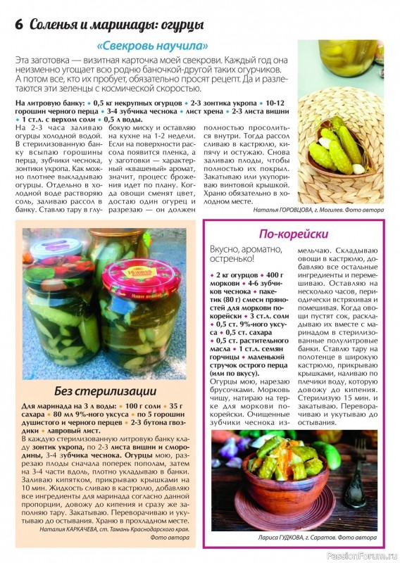 Коллекция кулинарных рецептов в журнале «Сваты. Заготовки №6 2014» Коллекция кулинарных рецептов в журнале «Сваты. Заготовки №6 2014»