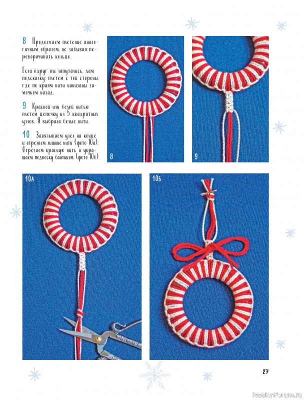 Коллекция проектов для рукодельниц в книге «Макраме на елку»