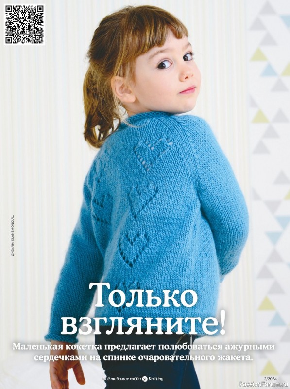 Вязаные модели в журнале «Knitting. Вязание №2 2024»