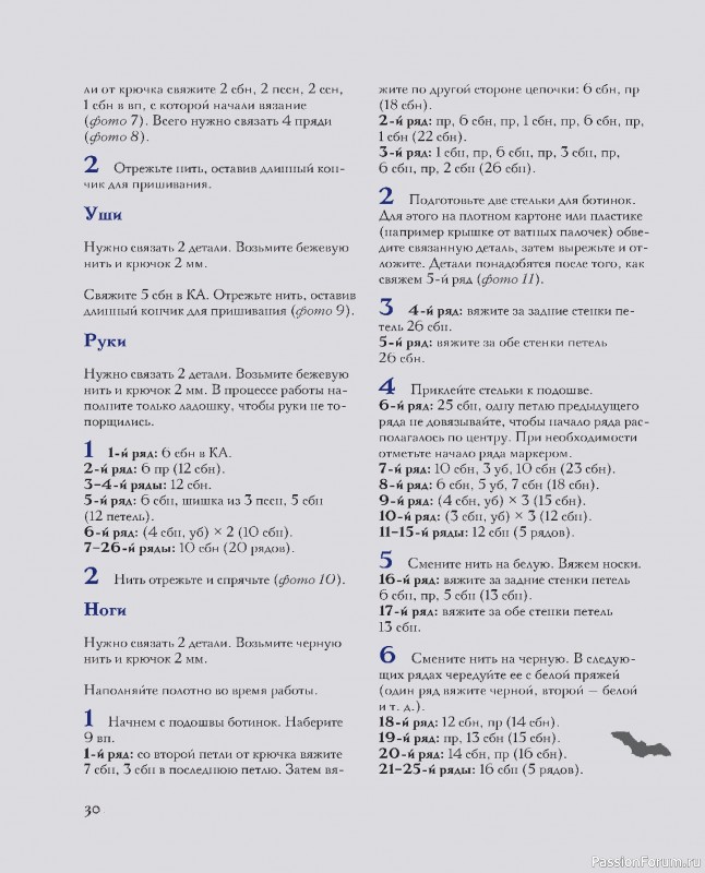 Вязаные проекты в книге &laquo;Киногуруми&raquo;.