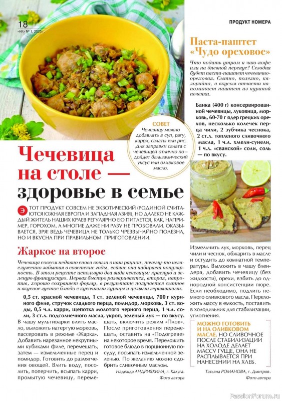 Коллекция кулинарных рецептов в журнале «Наша кухня №1 2025» Коллекция кулинарных рецептов в журнале «Наша кухня №1 2025»