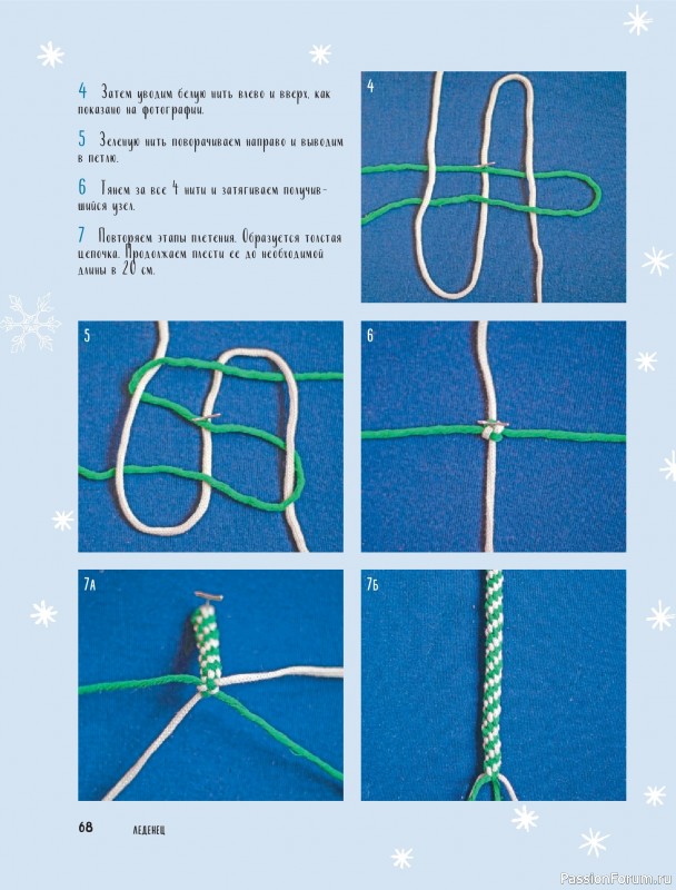 Коллекция проектов для рукодельниц в книге «Макраме на елку»