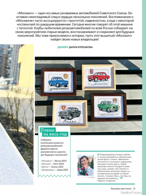 Коллекция вышивки в журнале «Вышивка крестиком №1 2025»