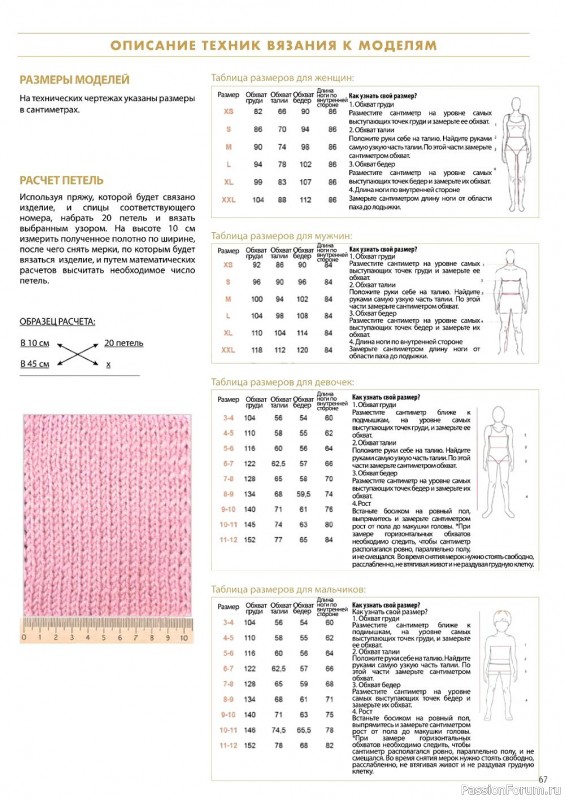 Вязаные проекты в журнале «Alize Hand Knitting WM-1 2019/2020»
