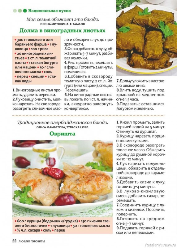 Коллекция кулинарных рецептов в журнале «Люблю готовить! №1 2026»