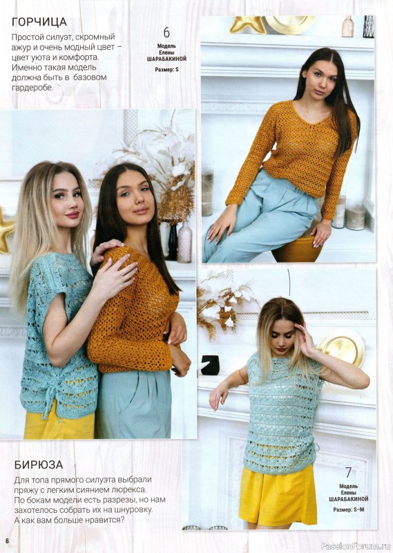 Вязаные модели в журнале «Вяжем крючком №2 2025»