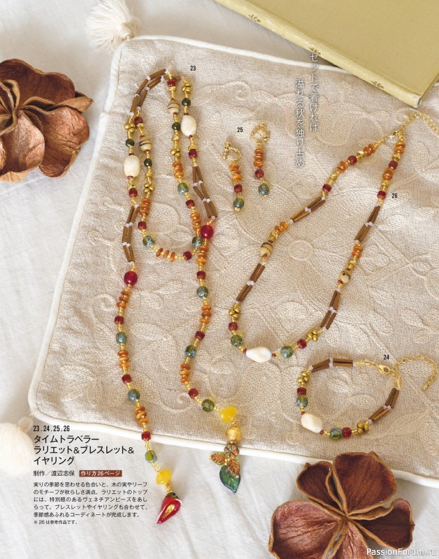 Коллекция проектов для рукодельниц в журнале &laquo;Bead friend - Autumn 2026&raquo;