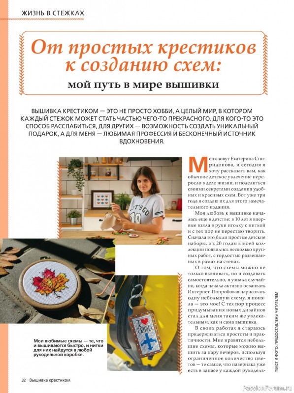 Коллекция вышивки в журнале «Вышивка крестиком №3 2025»