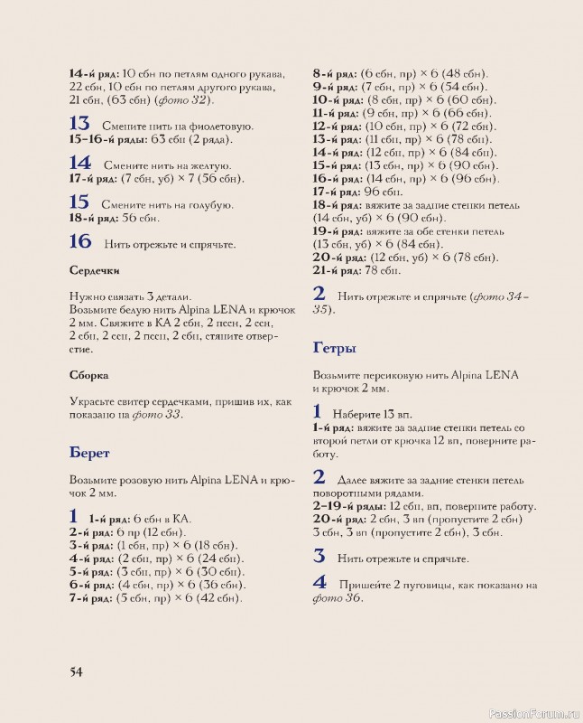 Вязаные проекты в книге &laquo;Киногуруми&raquo;.