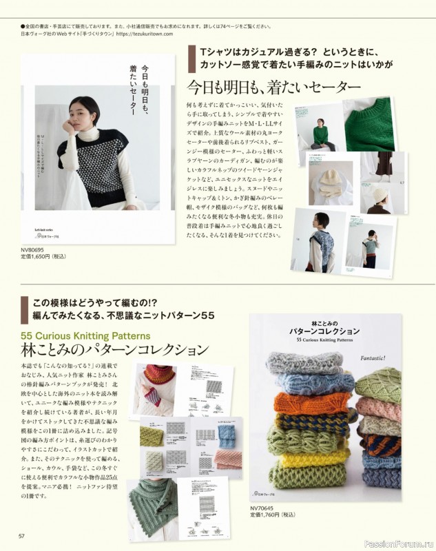 Вязаные модели в журнале &laquo;Keito Dama №192 2021&raquo;. Часть 1