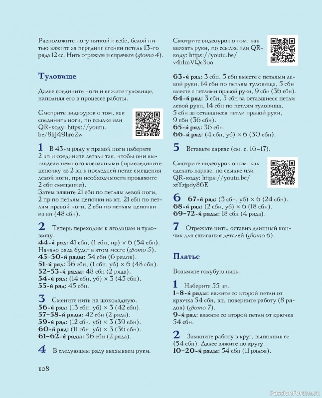 Вязаные проекты в книге &laquo;Киногуруми&raquo;.