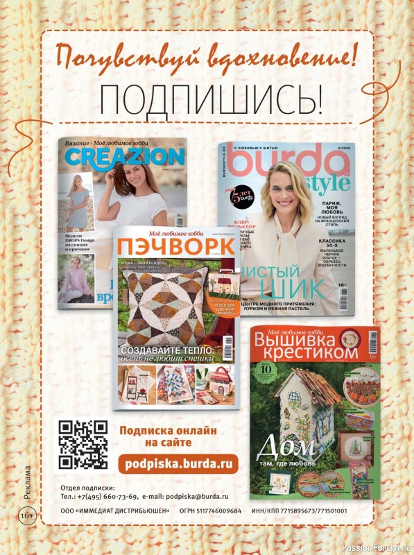 Коллекция вышивки в журнале «Вышивка крестиком №3 2025»