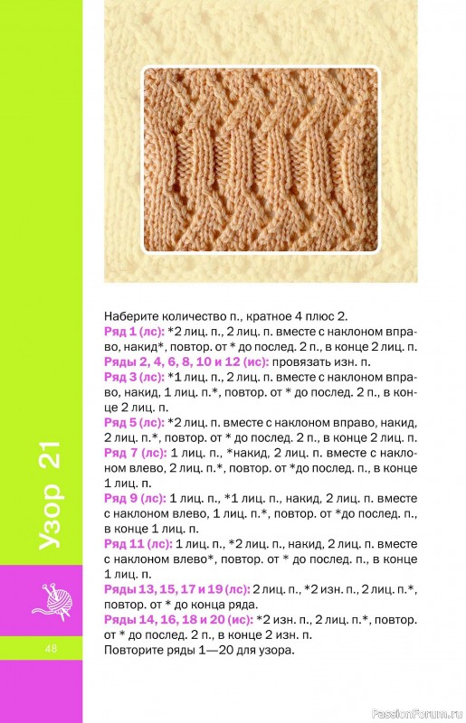 Вязаные проекты в книге «Фактурные узоры спицами».
