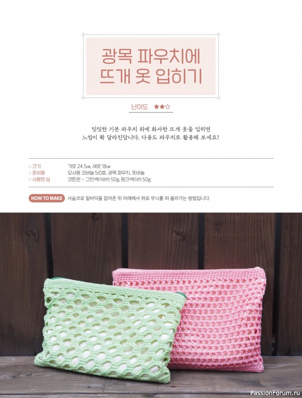 Вязаные проекты в книге «My Own Hand Knitted Bags and Accessories»