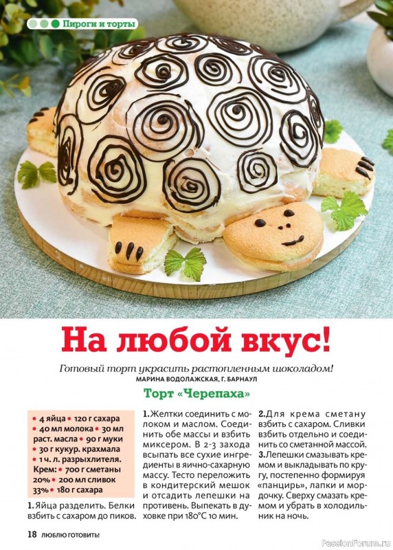 Коллекция кулинарных рецептов в журнале «Люблю готовить! Спецвыпуск №5 2024» Коллекция кулинарных рецептов в журнале «Люблю готовить! Спецвыпуск №5 2024»
