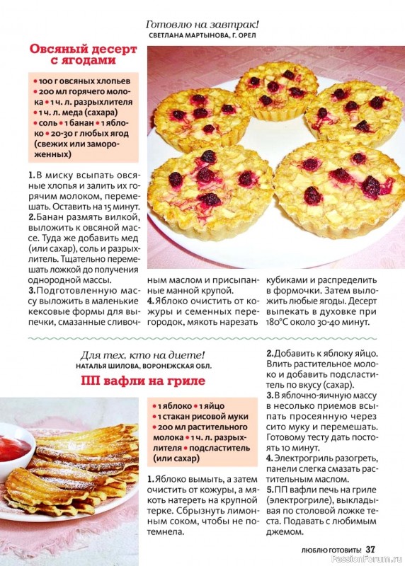 Коллекция кулинарных рецептов в журнале «Люблю готовить! Спецвыпуск №5 2024» Коллекция кулинарных рецептов в журнале «Люблю готовить! Спецвыпуск №5 2024»