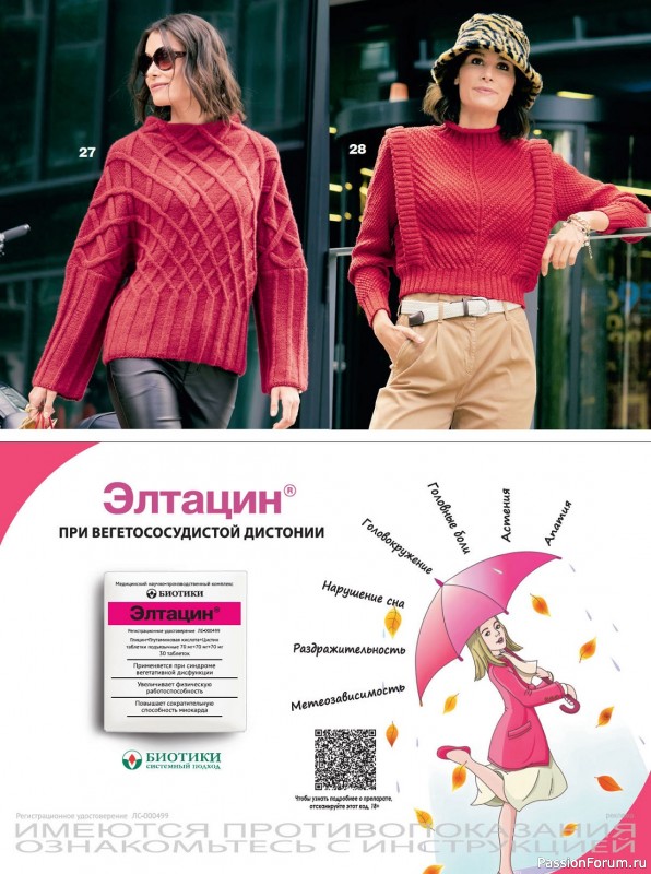 Вязаные модели в журнале «Сабрина №12 2023»