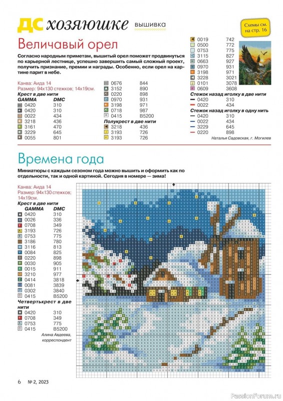 Коллекция проектов для рукодельниц в журнале «Делаем сами №2,3 2023»