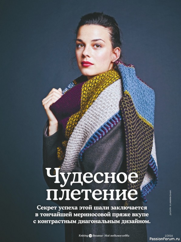 Вязаные модели в журнале «Knitting. Вязание №2 2024»