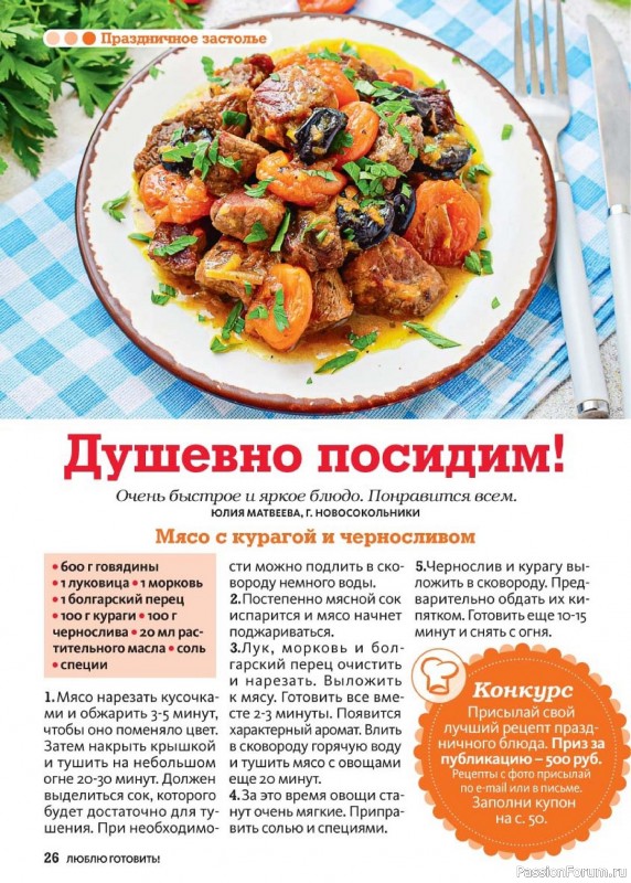 Коллекция кулинарных рецептов в журнале «Люблю готовить! №12 2024» Коллекция кулинарных рецептов в журнале «Люблю готовить! №12 2024»