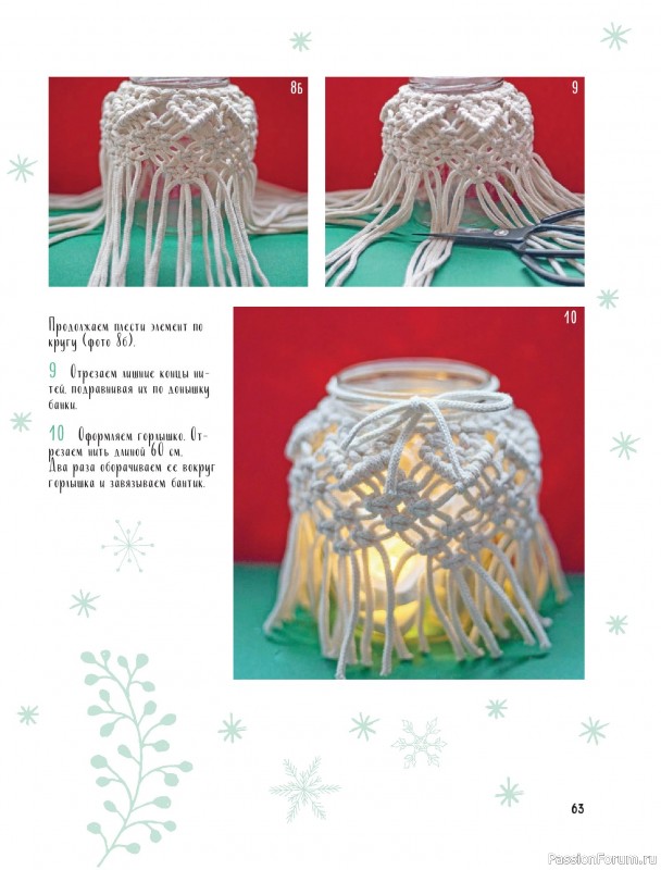 Коллекция проектов для рукодельниц в книге «Макраме на елку»