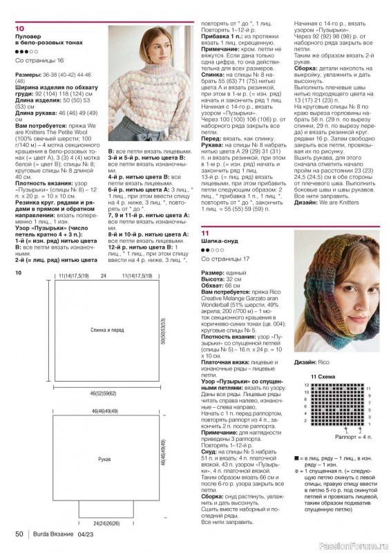 Вязаные модели в журнале «B-Вязание №4 2023»