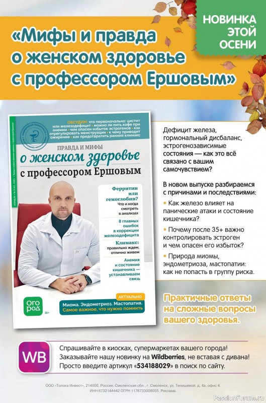 Коллекция кулинарных рецептов в журнале «Сваты на кухне №10 2025»