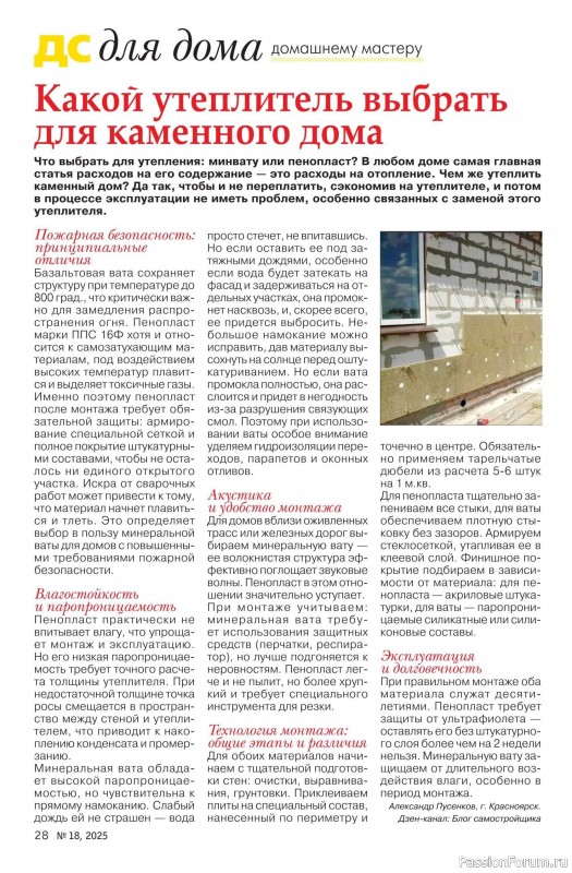 Коллекция проектов для рукодельниц в журнале «Делаем сами №18 2025»