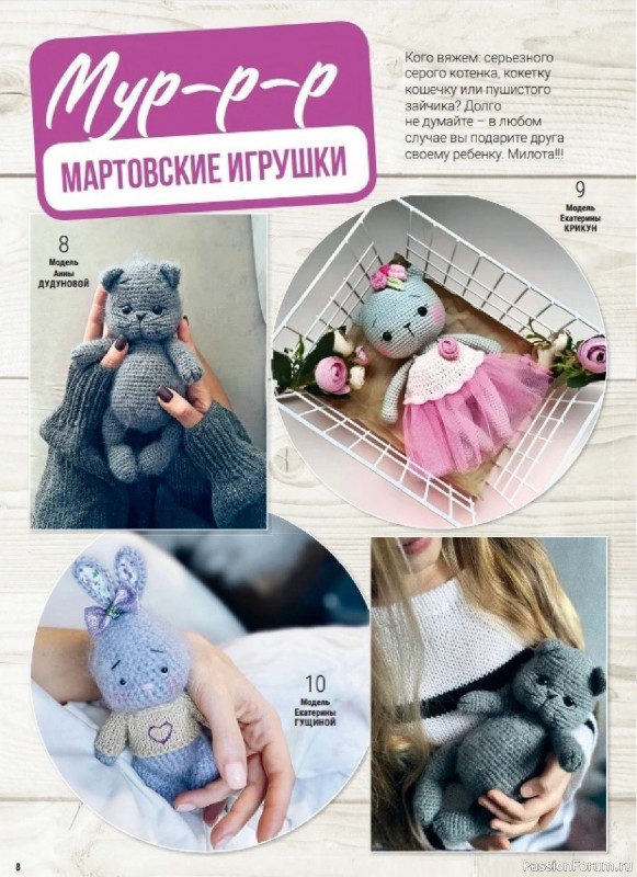 Вязаные модели в журнале «Вяжем крючком №3 2025»