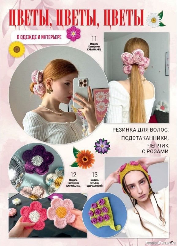 Вязаные модели в журнале «Вяжем крючком №3 2025»