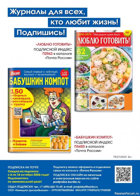 Коллекция кулинарных рецептов в журнале &laquo;Люблю готовить! №10 2026&raquo;