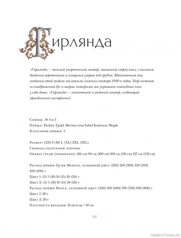 Вязаные проекты в книге «Вязание в стиле романтик». Продолжение.